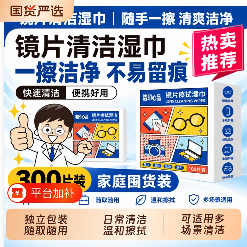 眼镜清洁湿巾持久防起雾眼镜布电脑屏幕镜头专用一次性湿巾擦镜纸