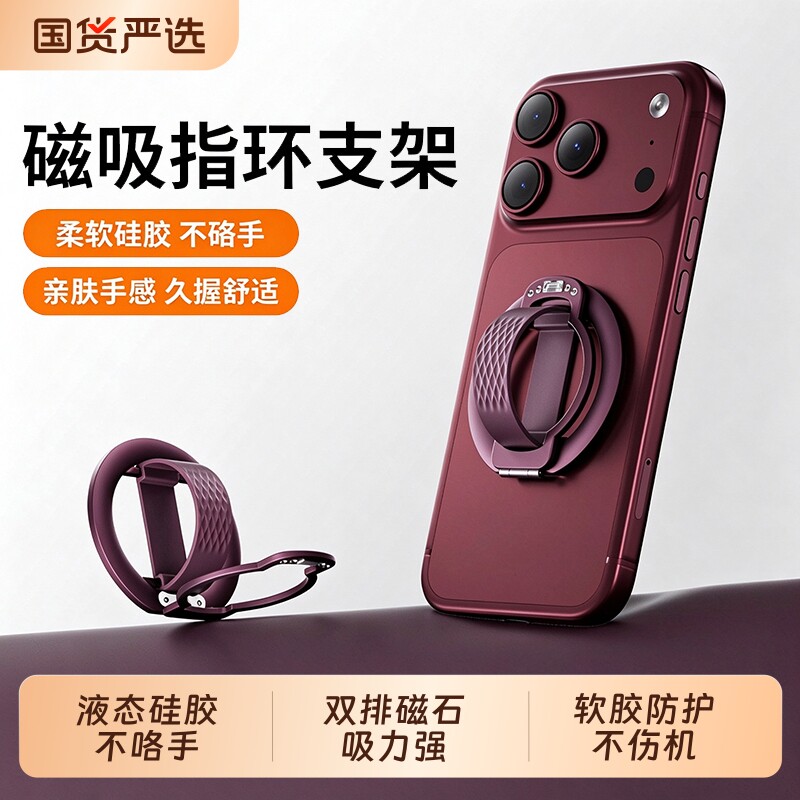 磁吸手机支架指环扣Magsafe磁吸液态硅胶舒适便携解放小拇指桌面背贴手机架懒人支架床头手机平板支架