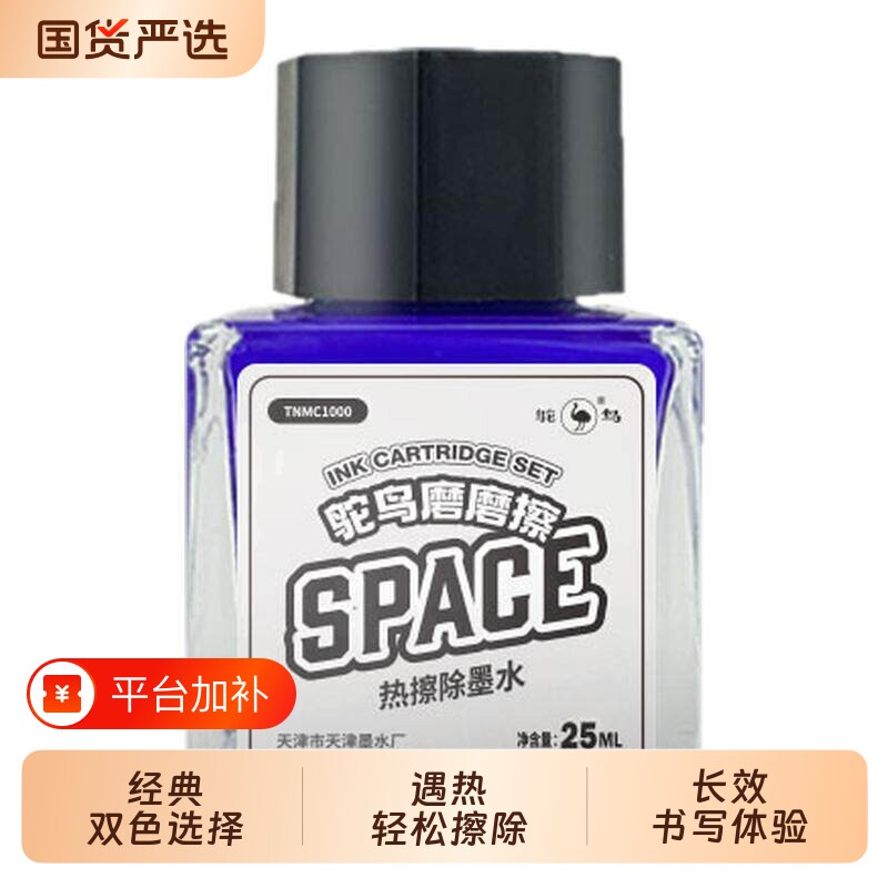 鸵鸟热敏可擦25ml钢笔墨水