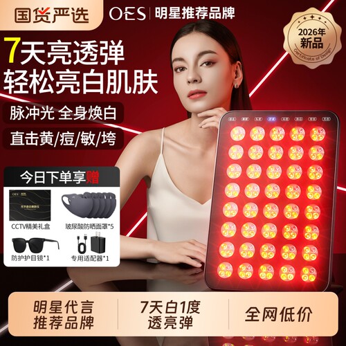 OES大排灯红蓝光美容仪家用神器