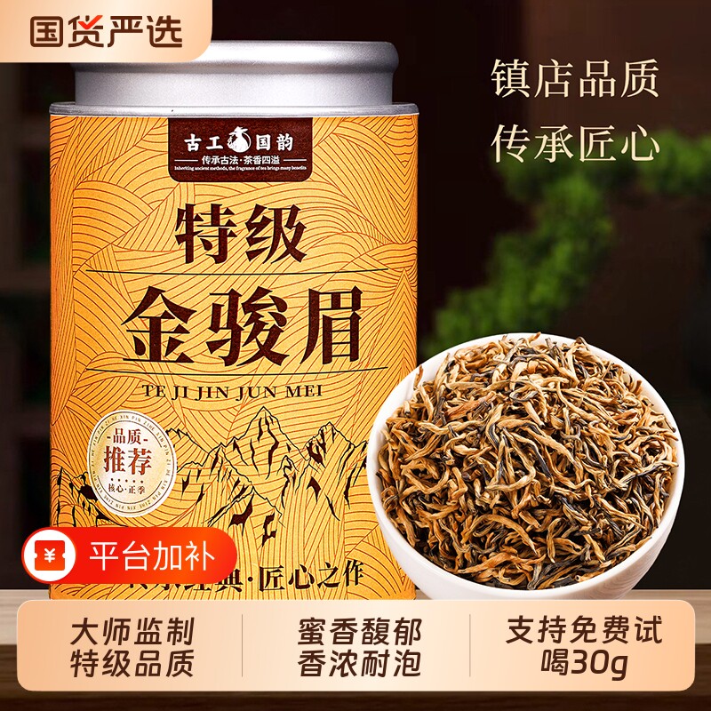 2026新茶金骏眉红茶福建蜜香浓香型小种茶叶自己喝罐装500g送