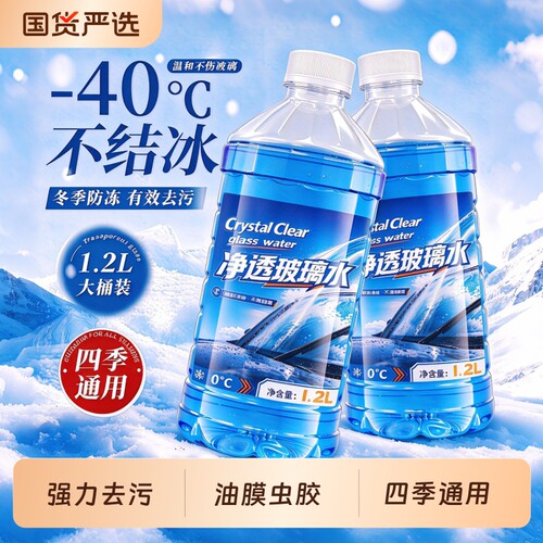 汽车玻璃水夏季冬季油膜去除