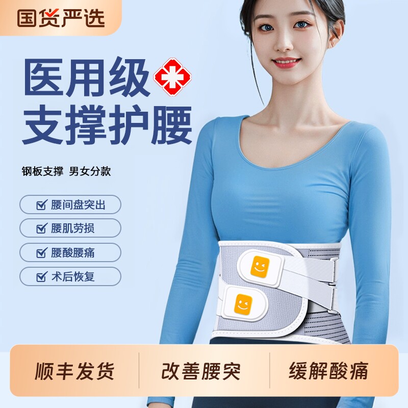 医用护腰带腰椎间盘突出腰肌劳损腰部疼痛男女士专用支撑久坐神器