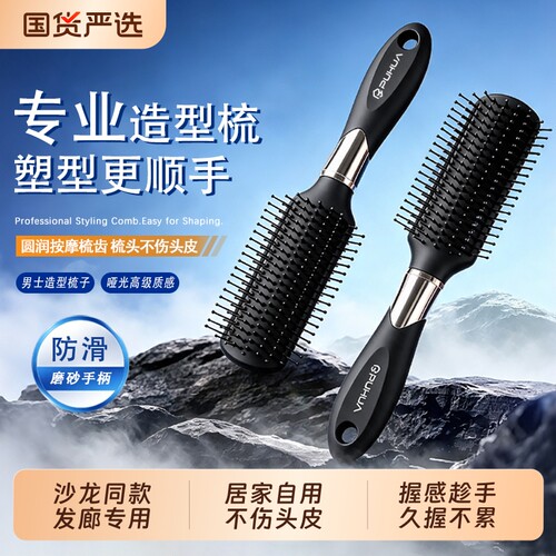 男士吹发排骨梳定型发根蓬松梳子