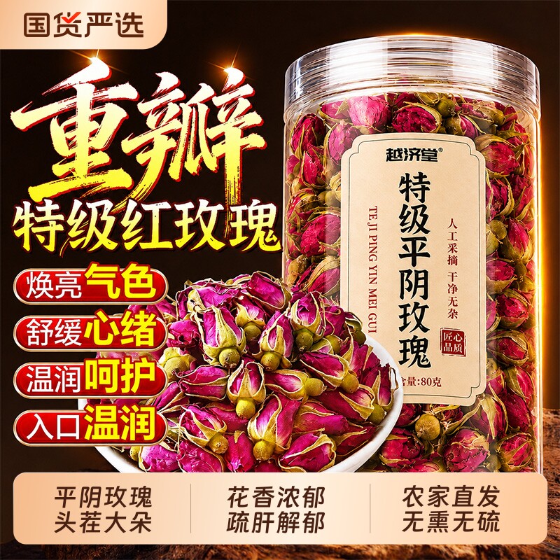 玫瑰花茶官方旗舰店平阴干花泡茶干玫瑰花瓣食用重瓣茶包疏肝解郁