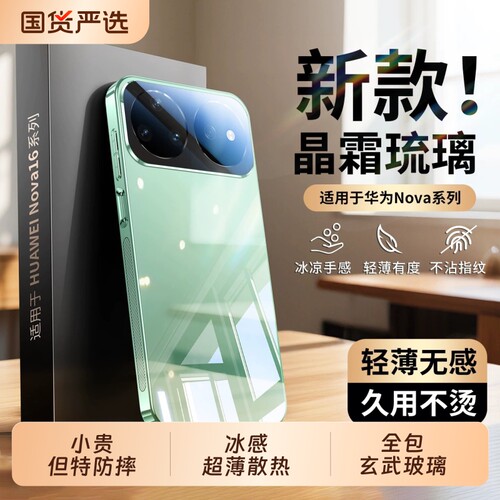 适用华为nova16ultra手机壳新款nova16z保护套镜面玻璃nava15pro金属镜头全包超薄防摔简约高级感男女14外丹
