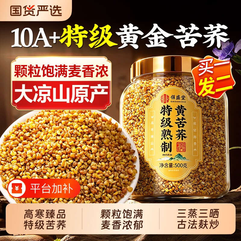 黄苦荞茶正品官方旗舰店糖血高三大凉山特产级黑苦荞麦茶饭店专用