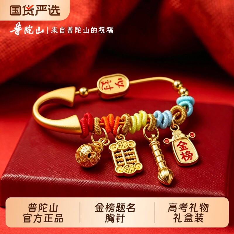 【普陀山】官方正品金榜题名胸针学生考试别针中考高考励志礼物