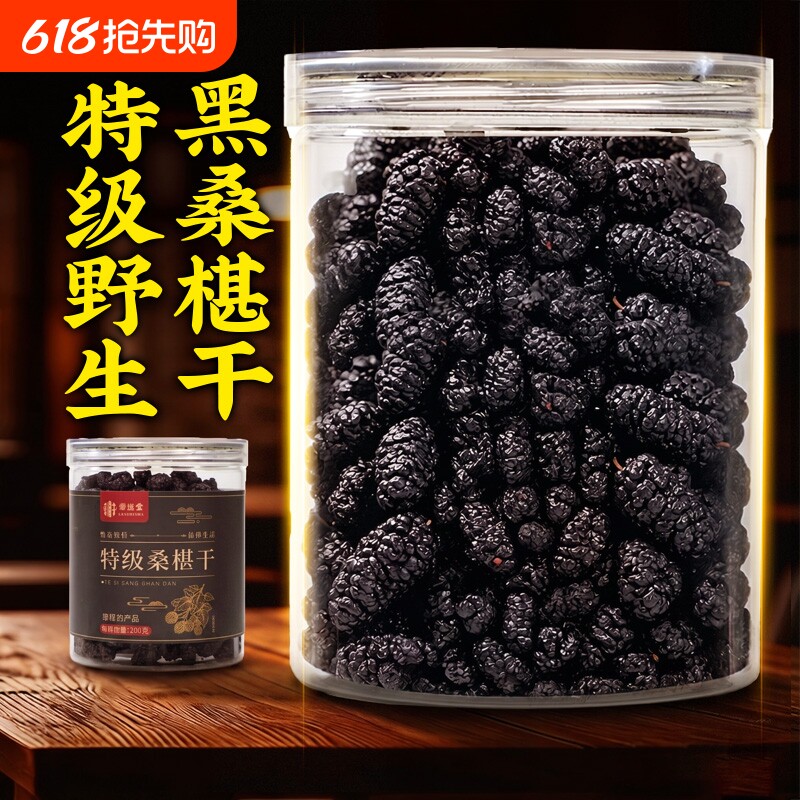 桑葚干特级黑桑椹官方旗舰店正宗新疆新鲜即食免洗泡水中药材枸杞