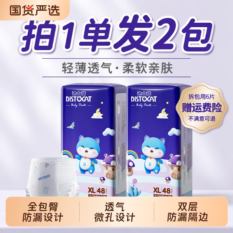 2包迪士猫纸尿裤尿不湿裤超薄婴儿拉拉L透气体验装裤柔软新生系列