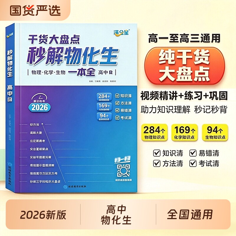抖音推荐丨满分星秒解物化生高中图片