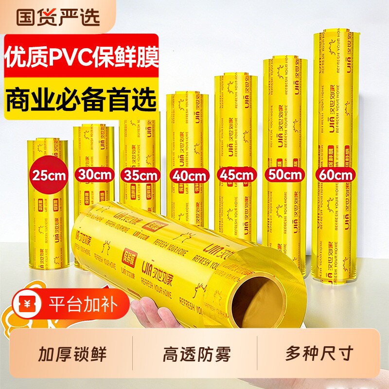 汉世刘家保鲜膜商用大卷家用餐饮厨房2026新款专用加厚款保鲜膜