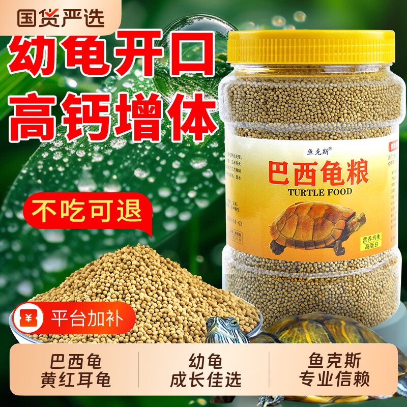 巴西龟龟粮饲料专用红耳龟小颗粒通用粮食料乌龟食草龟幼龟猪鼻龟