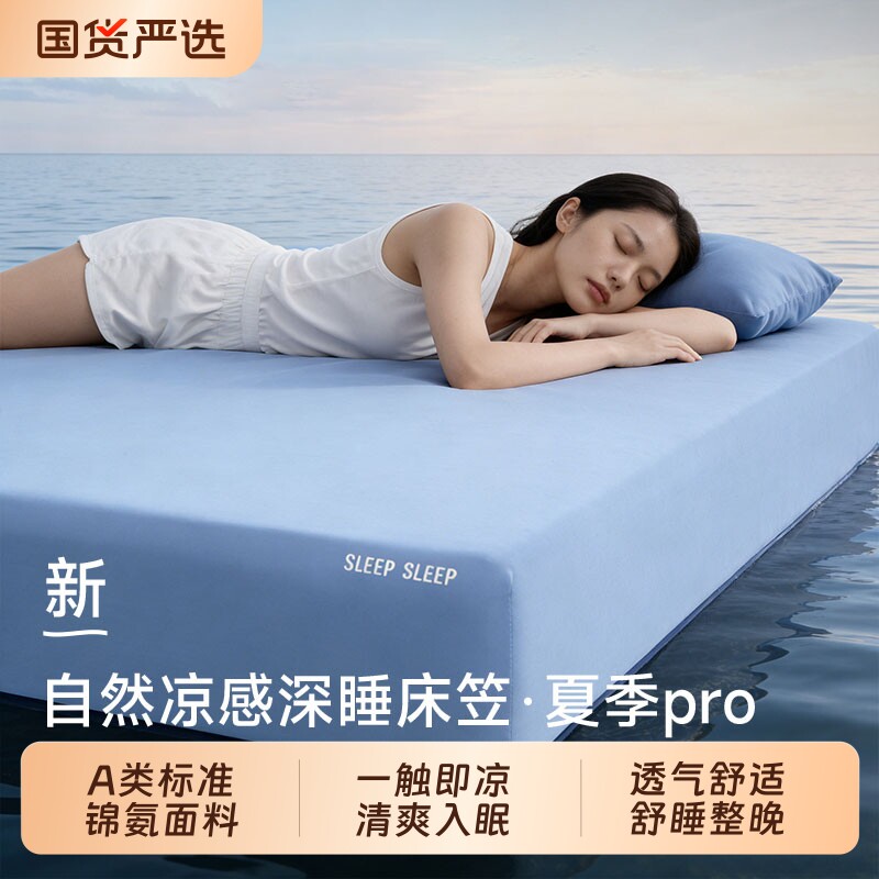 朵亚之星凉感冰丝床笠单件夏季图片