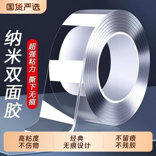 纳米双面胶高粘度强力双面贴固定墙面超强防水车用万能粘胶贴片无痕透明胶带魔力贴强力粘两面不留痕春联胶布