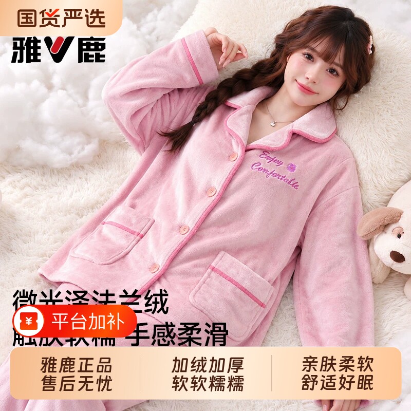 雅鹿加厚保暖睡衣女款冬季2026新款秋天家居服珊瑚绒法兰绒冬款J