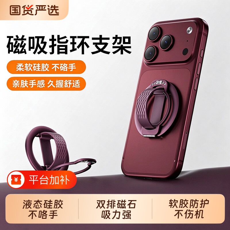 磁吸手机支架指环扣Magsafe磁吸液态硅胶舒适便携解放小拇指桌面背贴手机架懒人支架床头手机平板支架