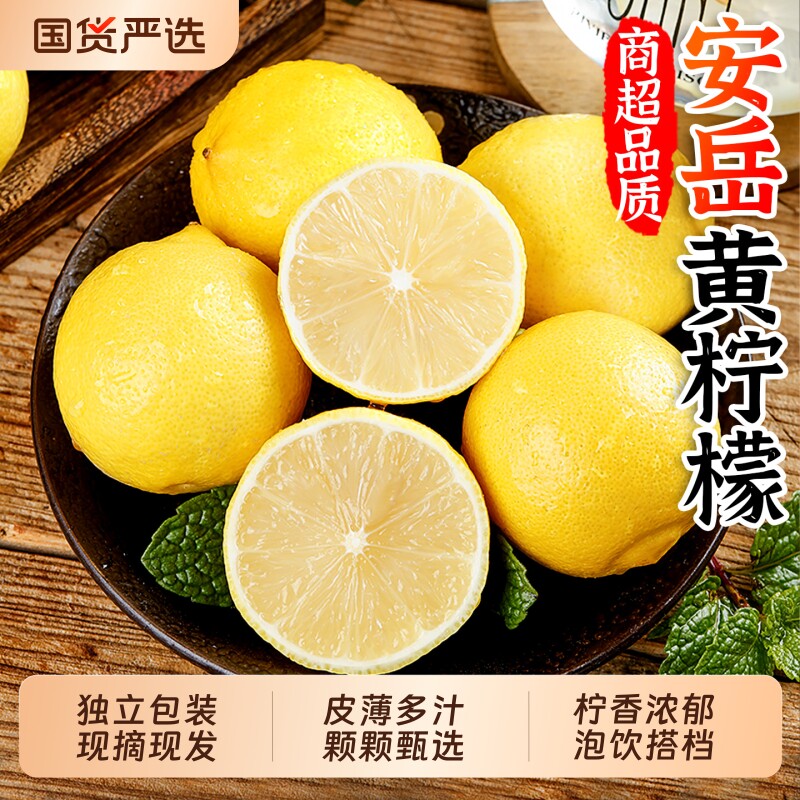 安岳黄柠檬新鲜柠檬一级海南奶茶店专用小青柠绿柠檬水果皮薄精选