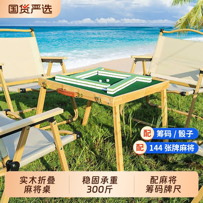 迷你麻将户外露营旅行便携mini折叠实木麻将桌家用宿舍桌子小麻雀