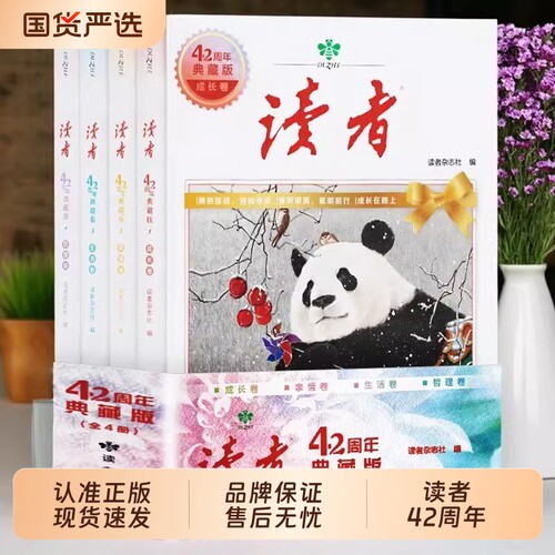读者42周年典藏版升级4册