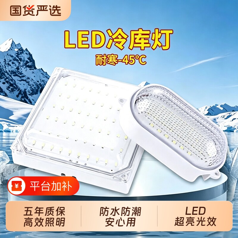 led冷库专用灯防水防潮防爆低温冻库冰库照明灯冷柜卫生间三防灯