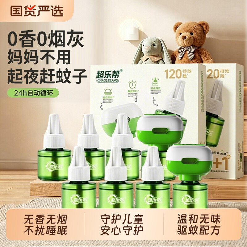 电热蚊香液官方旗舰店正品家用非无毒插电式驱蚊液蚊香液补充液