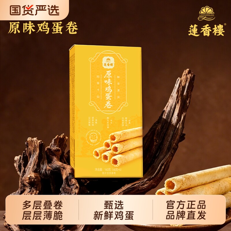 莲香楼点心零食年货原味鸡蛋卷办公室休闲下午茶点心送礼