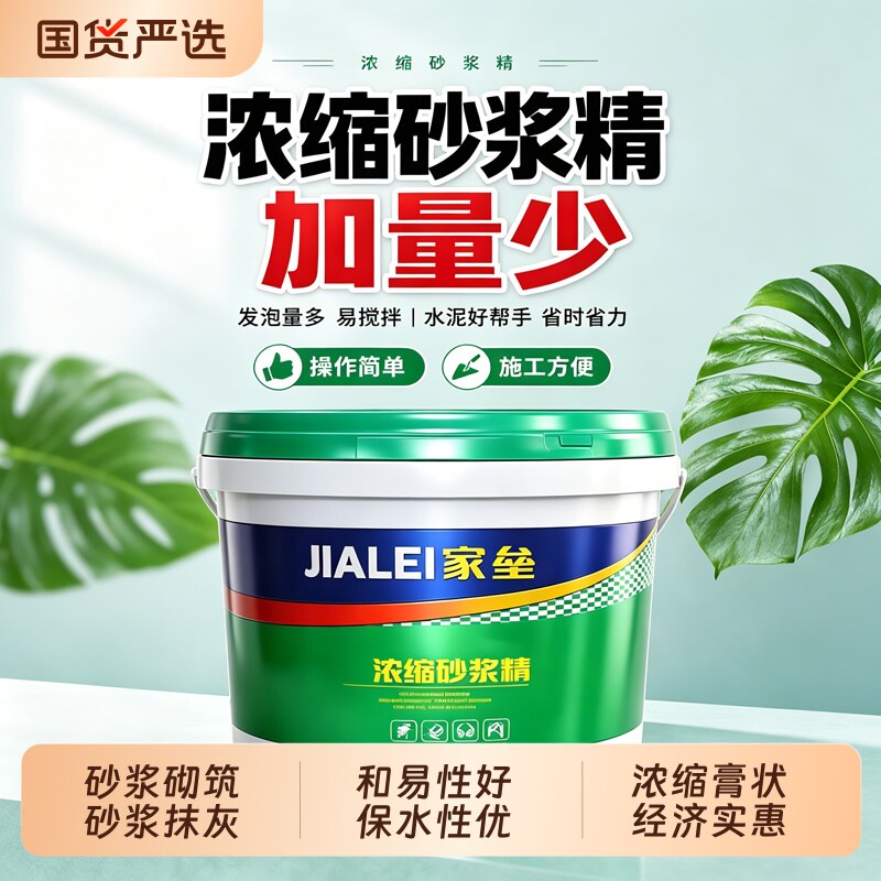 家垒砂浆精建筑砌筑抹灰砂浆王石灰王水泥外加剂砂浆宝抗裂混合