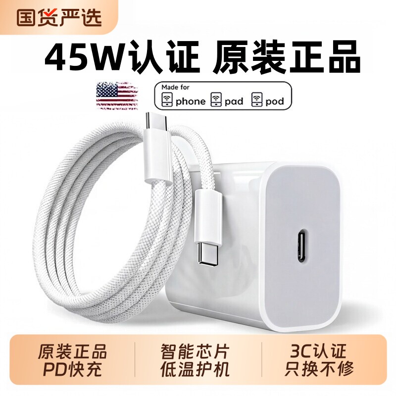 【45W快充】正品原装充电器适用苹果17/16充电器头iPhone16promax手机15pro原14正typec数据线13装12ipad一套图片