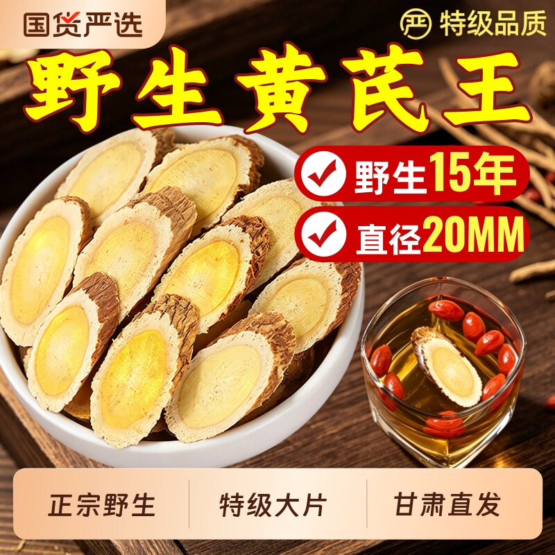 甘肃野生黄芪大片特级中药材正品配当归党参泡水喝无硫岷县滋补