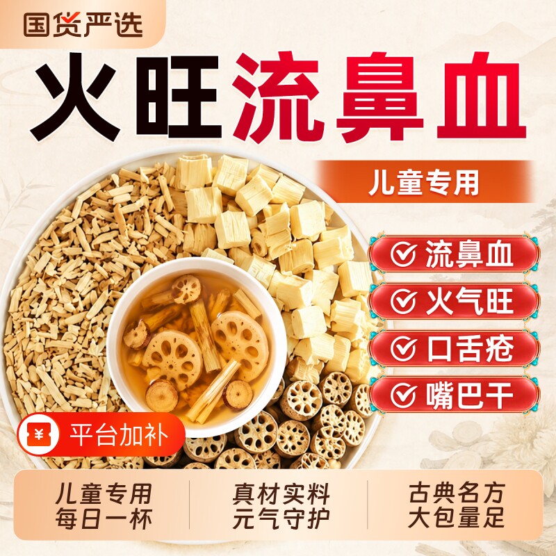 藕节芦根汤小儿流鼻血白茅根儿童茶泡水喝清内热降火小孩新鲜去火