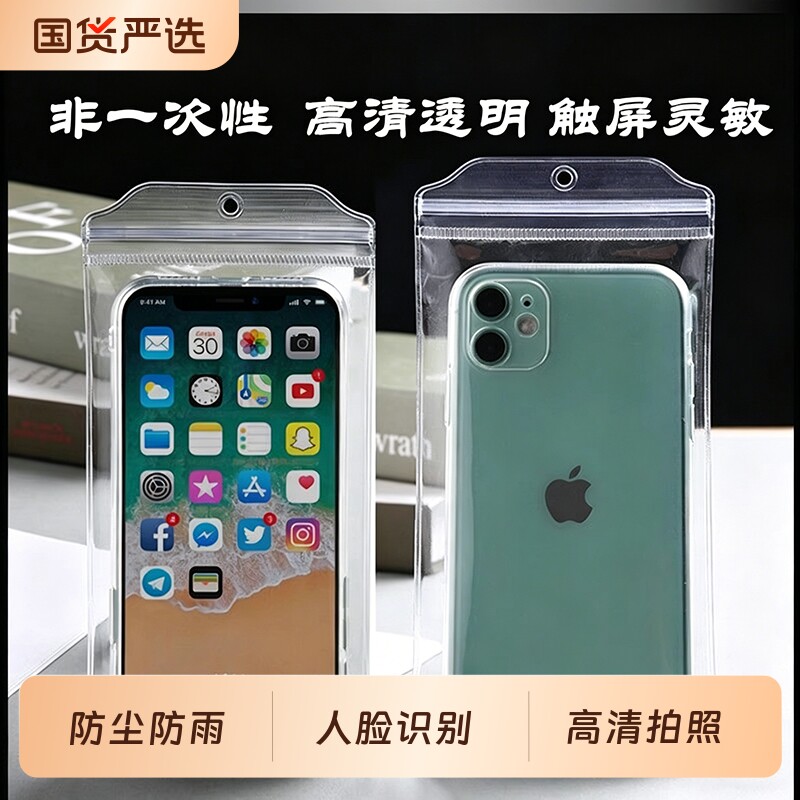 加厚手机透明防水防尘密封保护套一次性自封袋塑料袋子可触屏防雨