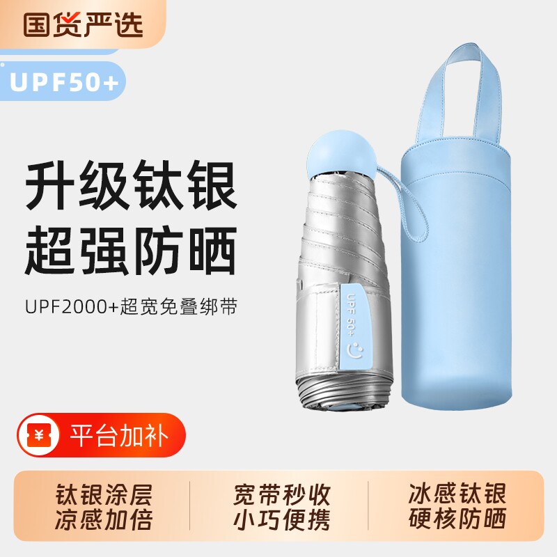 钛银五折太阳伞防紫外线女便携胶囊防晒晴雨两用手动晴雨加固银胶