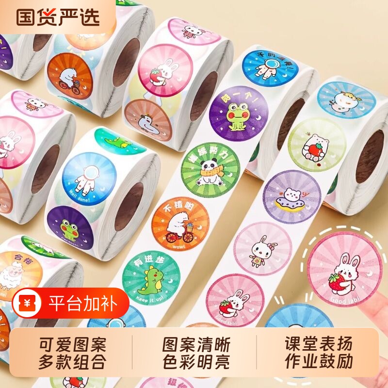 Le Sayer/乐赛尔贴纸儿童奖励贴画纸表扬贴小学生女孩幼儿园小红花自律表粘贴纸卡通装饰小图案评语不留胶