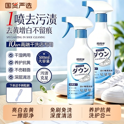 网面小白鞋清洁剂去污增白去黄黑