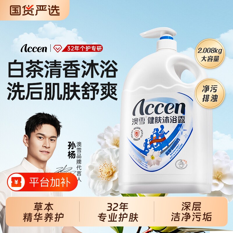 沐浴露澳雪【孙杨推荐】健肤沐浴乳2.008kg纯净清透家庭装大容