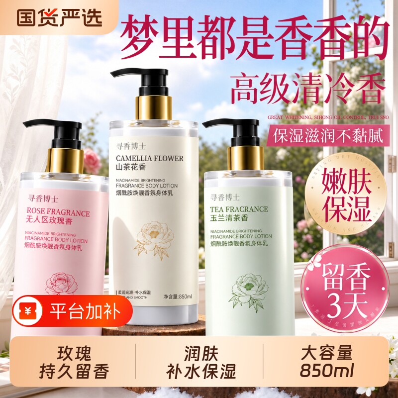 玫瑰花香身体乳保湿补水滋润男女皮肤干燥烟酰胺焕靓秋冬持久留香