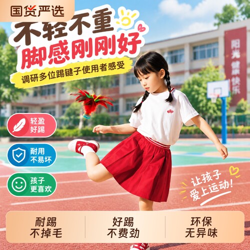 小学生比赛专用羽毛耐踢毛毽子