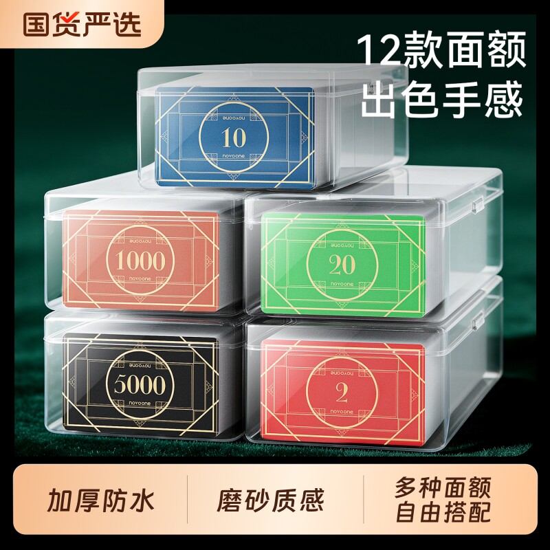 筹码麻将卡片专用打牌磨砂棋牌室积分币不掉色加厚防水计数积分币
