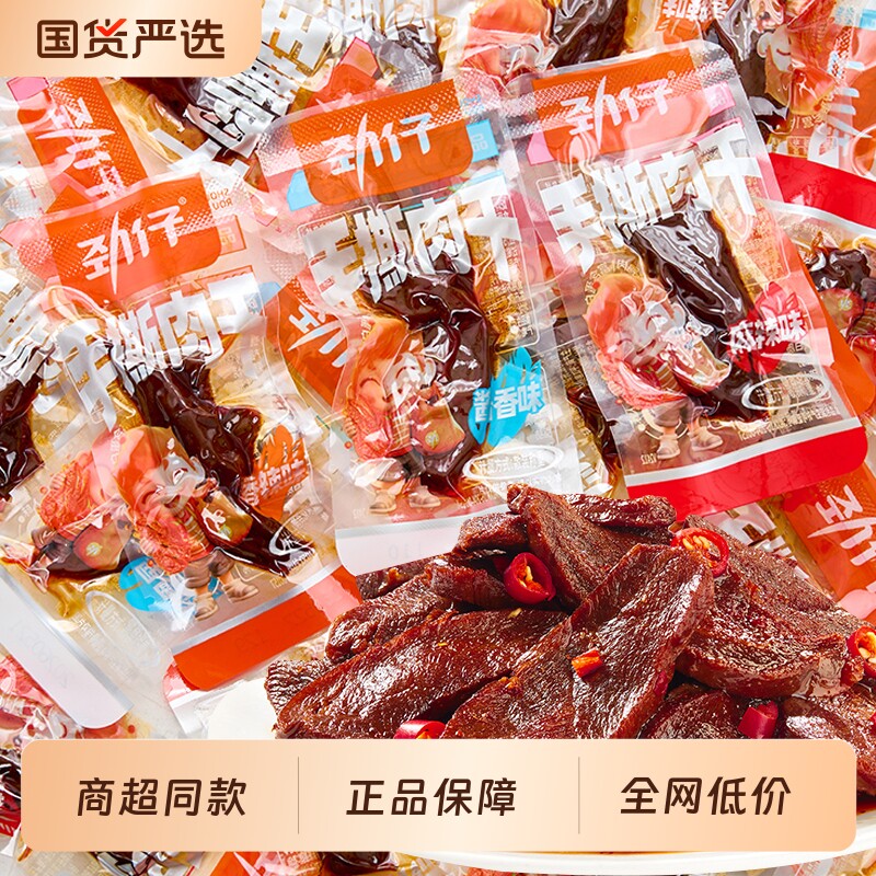 劲仔手撕肉干香辣味休闲零食独立真空小包装湖南特产鸭肉干批发价