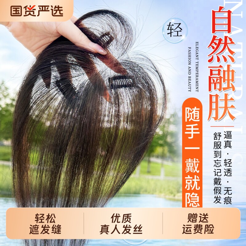 法式刘海假发女片头顶补发蓬松高颅顶真发遮白发自然前额空气刘海
