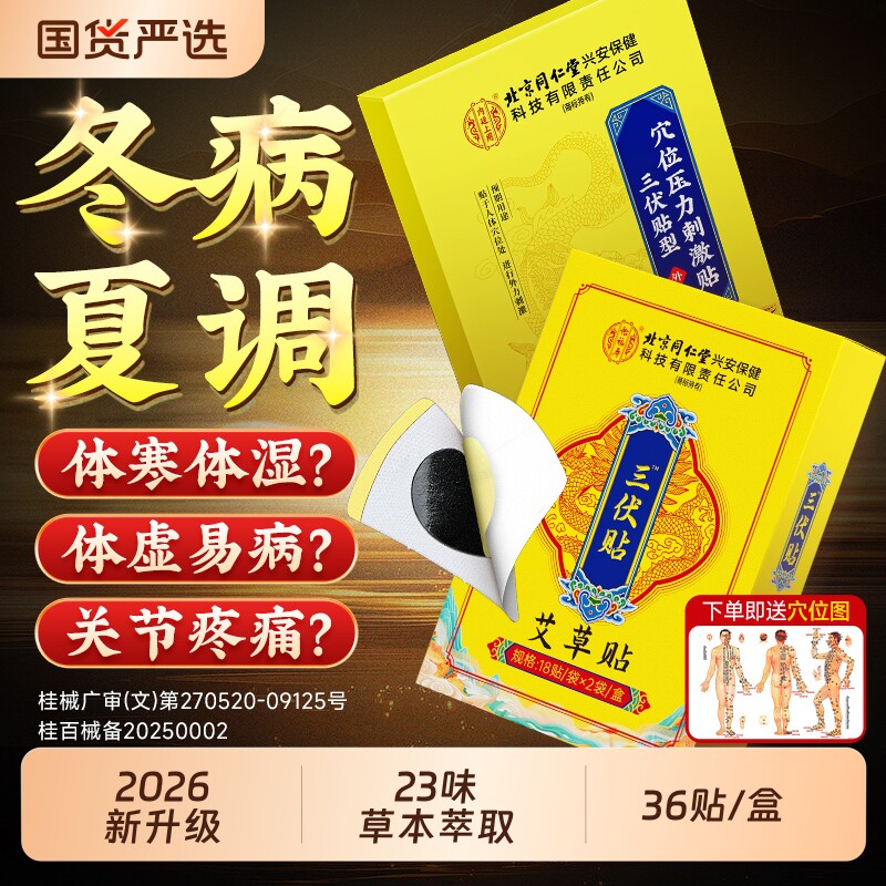 三伏贴官方旗舰店祛湿排毒搭中药艾草冬病夏治成人儿童灸贴正品