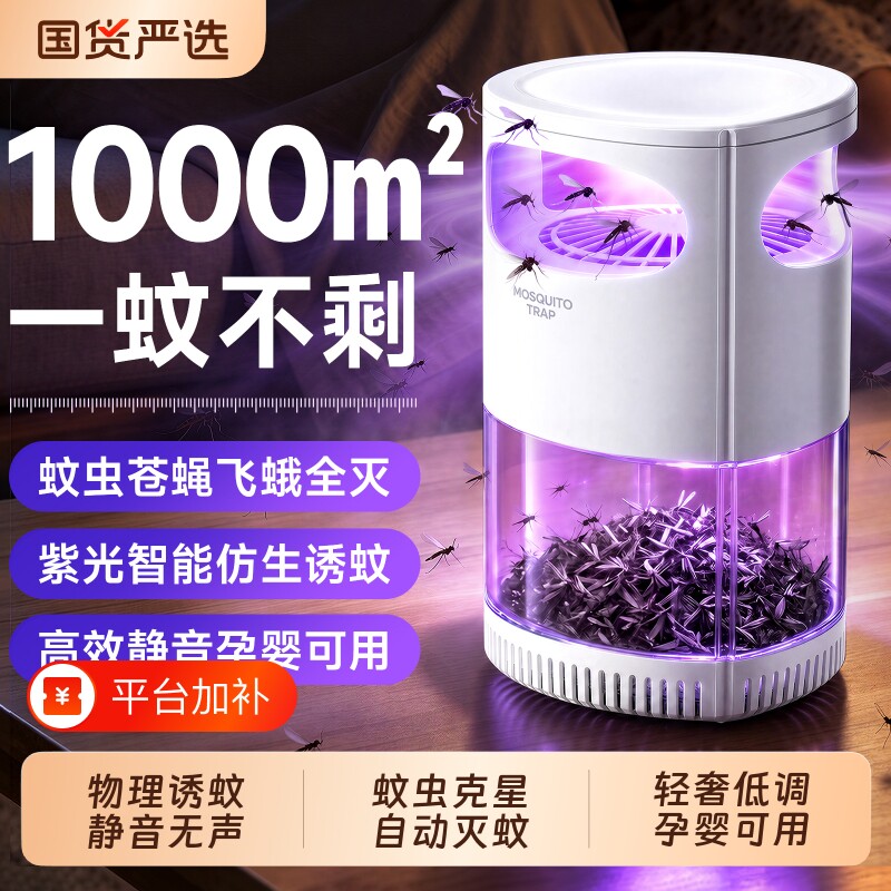 2026新款灭蚊灯灭蝇驱蚊室内神器蚊子消灭家用灭蚊器强力蚊虫物理
