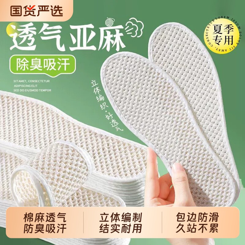 透气亚麻鞋垫男女防臭吸汗全棉艾草除臭留香软底舒适纯棉薄款夏季
