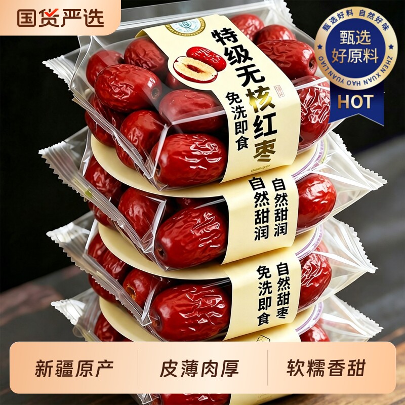 2斤装特级免洗红枣新疆特产无核补气血开袋即食独立包装官方旗舰