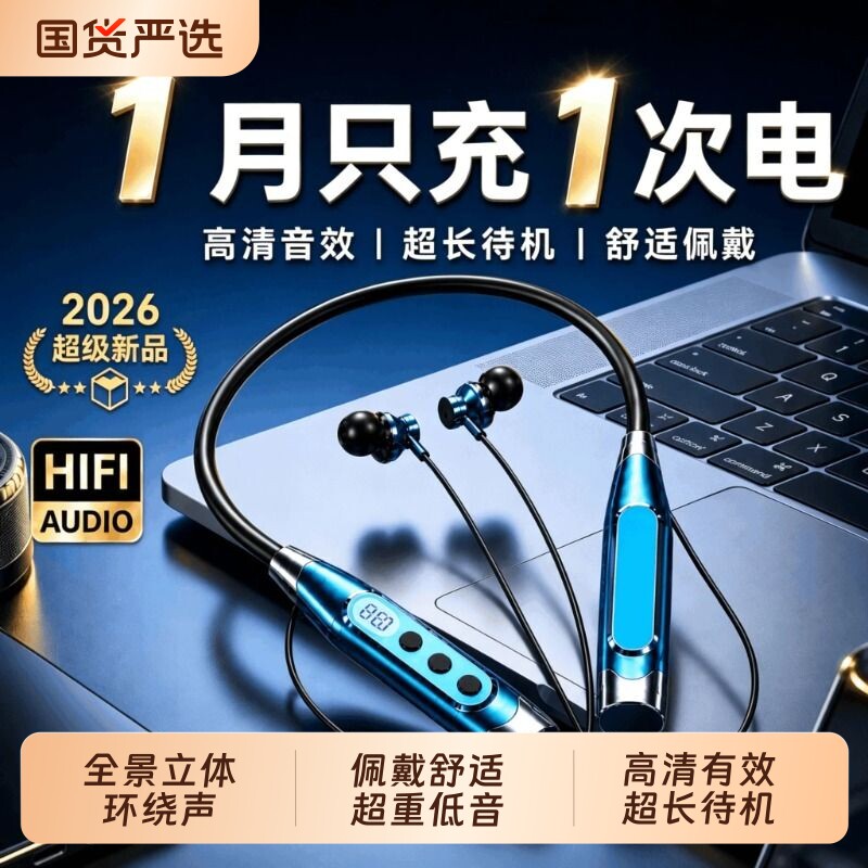 蓝牙耳机挂脖式运动跑步K歌专用颈挂式降噪超长续航高端2026新款