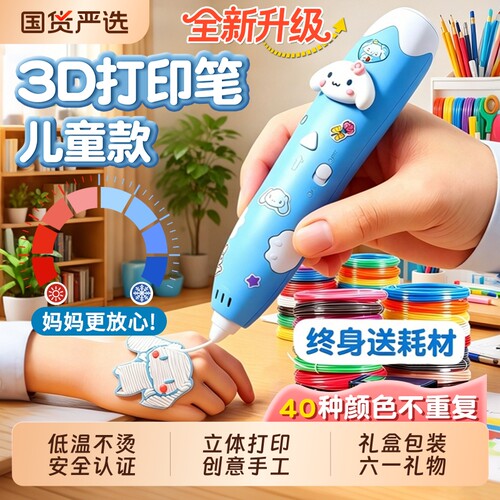 儿童玩具3d打印笔女孩子生日六一节礼物立体小学生玩具益智3到6岁