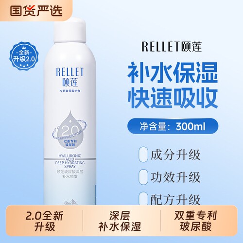 颐莲2.0玻尿酸深层补水喷雾高保湿水湿敷水爽肤水国货正品