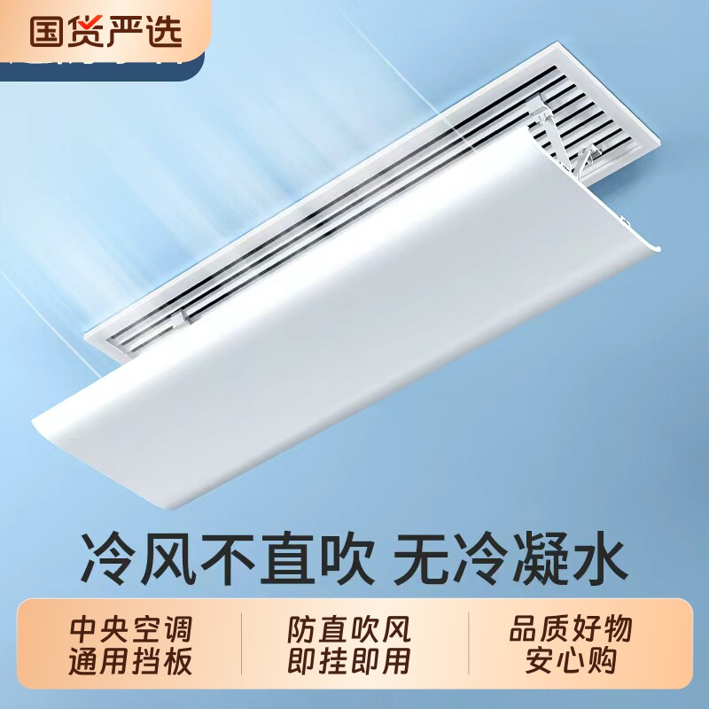 中央空调出风口挡风板防直吹通用图片