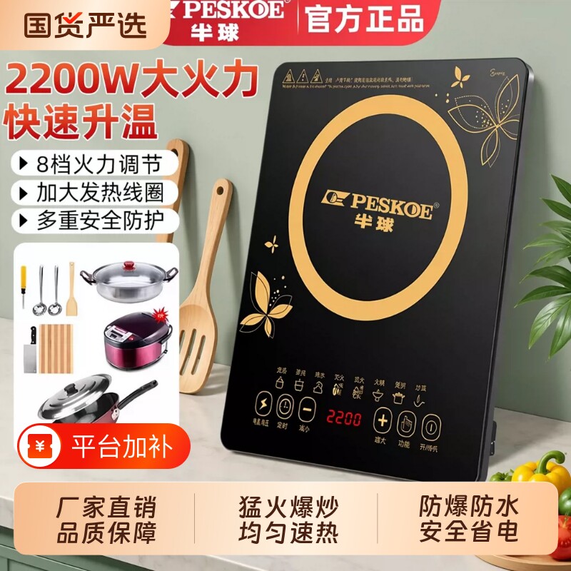 半球电磁炉家用2200W智能省电大功率炒菜火锅一体套装电饭煲菜刀